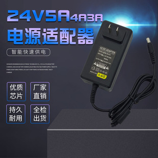 24V5A4A3A Wall-Mounted Power Adapter Water Pump Motor Water Purifier 120W Dc Switching Power Supply