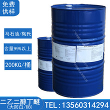 供应二乙二醇丁醚 大防白 二甘醇单丁醚DB 丁基卡必醇 涂料助剂