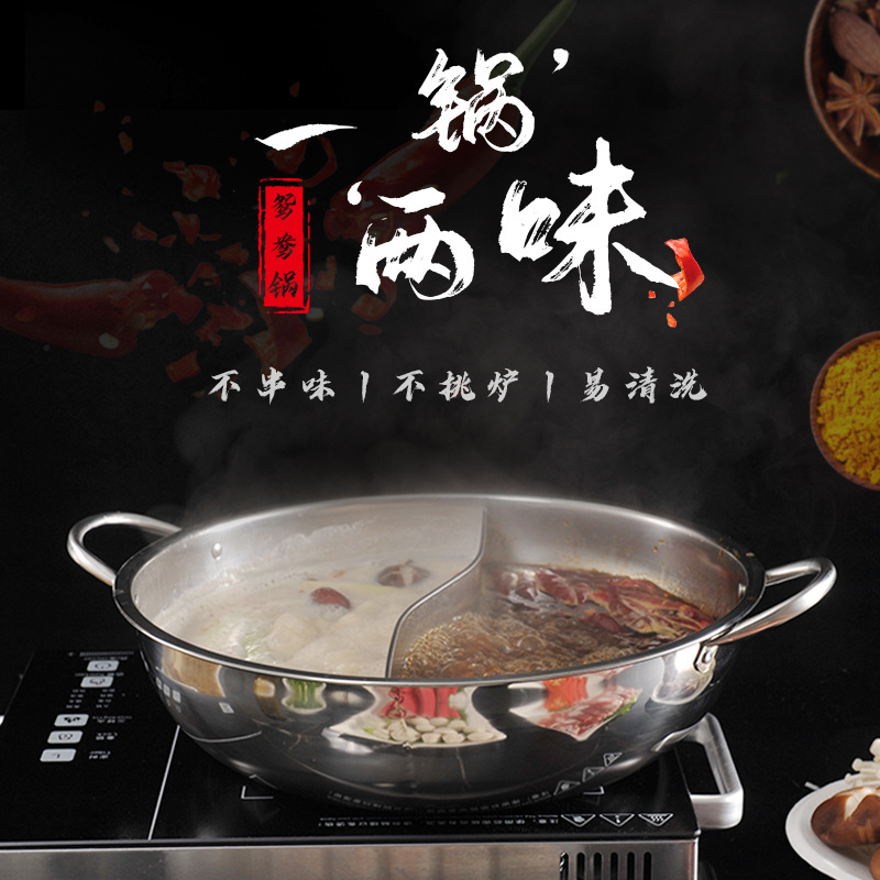 不鏽鋼火鍋家用電磁爐雙耳鴛鴦鍋湯鍋麻辣火鍋加厚大容量廠家直銷
