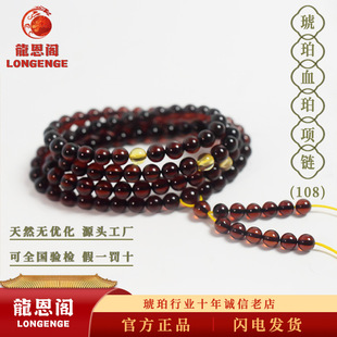 Natural Genuine Blood Amber 108 Necklace Multi-Circle Bracelet Women's High-End Accessories Wine Red Translucent Hot Style Hot Sale