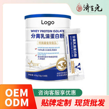 贴牌代工分离乳清蛋白粉 蛋白质粉OEM厂家定制批发工厂ODM济生元