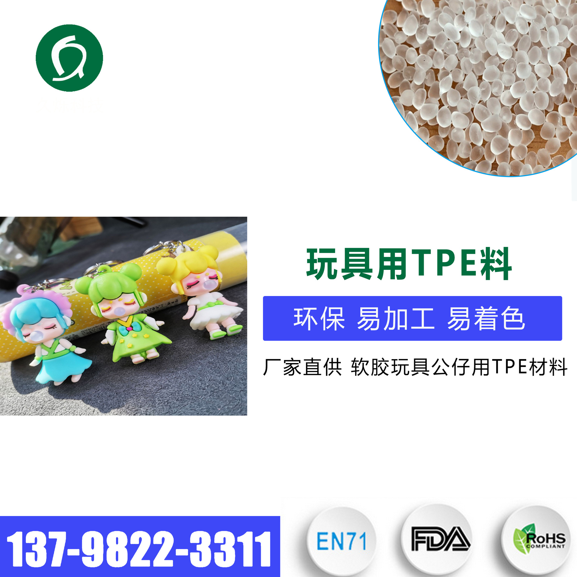 TPR玩具公仔原材料 注塑用TPE热塑性弹性体透明橡塑颗粒玩具tpe