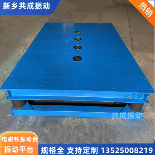 Gongcheng Magnetic Vibration Table Load 1 Ton 2 Ton Vibration Platform Refractory Cement Products Vibration Platform