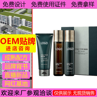 Customized Men's Three-Piece Moisturizing and Oil-Control Facial Cleanser, Lotion and Cream Men's Skin Care Product Set Oem Oem