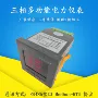 多功能数显电力三相仪表
