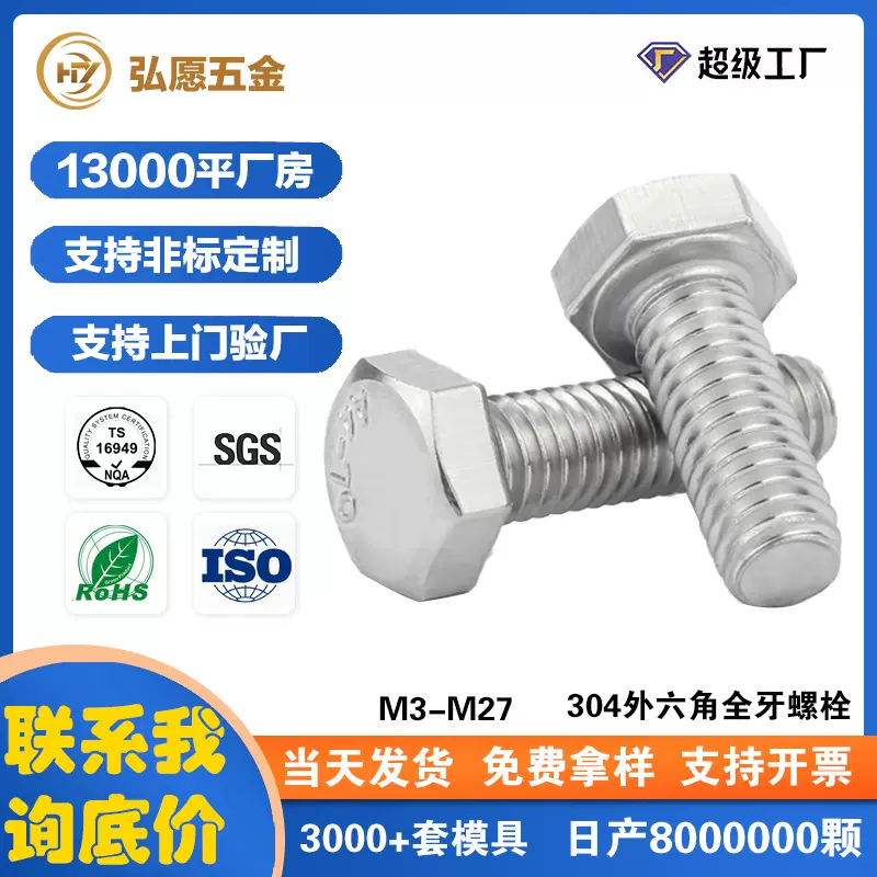 批发304/316不锈钢外六角螺栓DIN933全牙螺钉M1.6M2M3M4M8M24螺丝