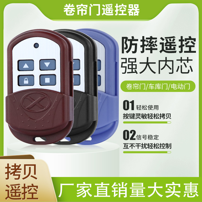 防摔对拷贝HY433电动卷帘门车库门道闸门遥控器钥匙专用