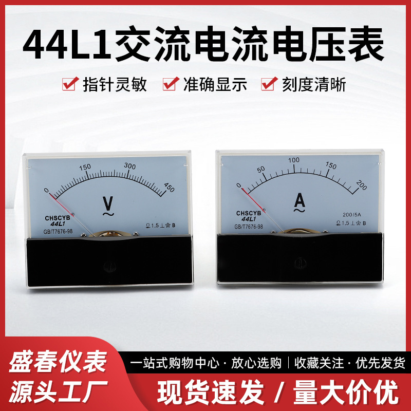 电压测试仪表 44L1 交流电流电压表 刻度清晰 准确显示