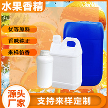 水蜜桃香精水果味洗衣液定制除臭香水香薰日化日用香料去异味遮味