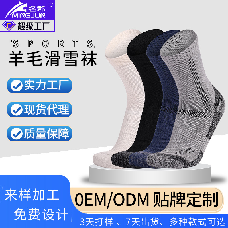Merino Wool Socks Custom-Made for Men, Towel-Soled, Warm Sports Cashmere Socks, Thickened Snow Skiing Socks, Non-Slip and Wear-Resistant Merino Wool Socks Custom-Made for Men, Towel-Soled, Warm Sports Cashmere Socks, Thickened Snow Skiing Socks, Non-Slip and Wear-Resistant