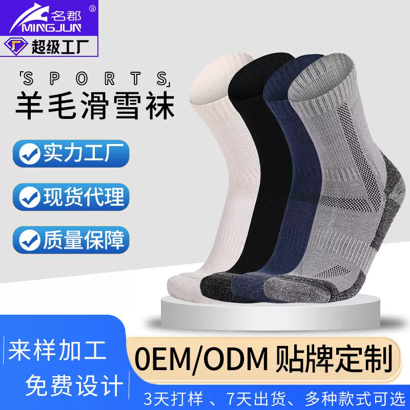 中筒美利奴羊毛袜男毛巾底保暖户外运动羊绒袜加厚雪地滑雪袜定制