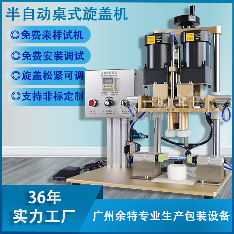 半自动桌式瓶盖四轮旋盖机 气动拧盖设备酒精消毒水自动锁盖机