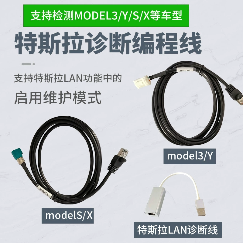 Tesla model3/Y/S/X Ethernet линии диагностики линии интерфейса LAN X431 режим ремонта
