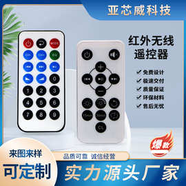 XYW超薄红外遥控器 红外线遥控器开 模 433无线遥控器 智能遥控器