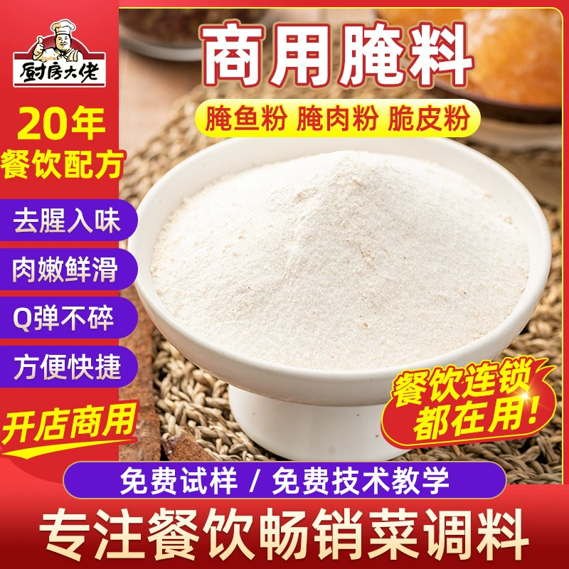 Маринад для рыбы и мяса Kitchen Master, специи, специальная панировочная смесь для кейтеринга, мясной порошок, маринад для рыбы для устранения рыбного запаха.