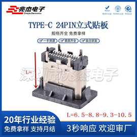 TYPE-C母座24P立式贴片 户外储能USB连接器 3.1type插头