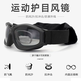 骑行眼镜;防弹眼镜;运动眼镜