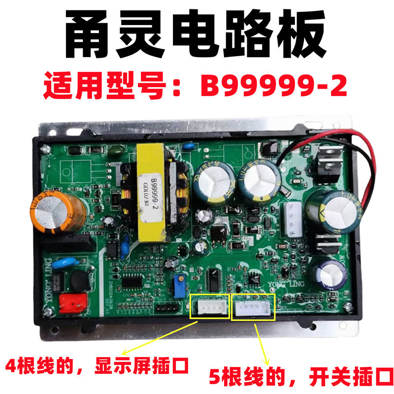 甬霊回路基板増酸素機コンピュータボード回路基板部品交流直流両用増酸素ポンプバッテリスイッチ|undefined
