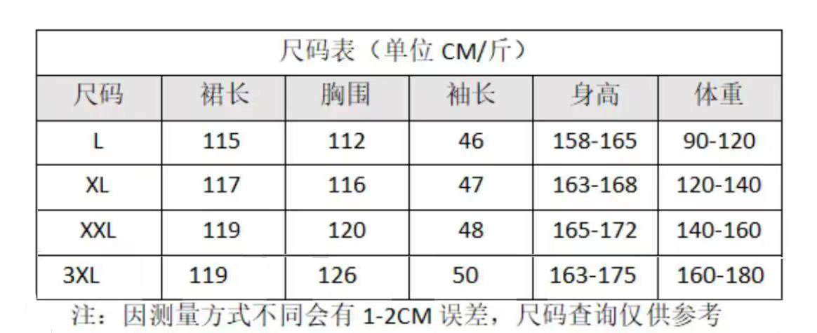 尺码表