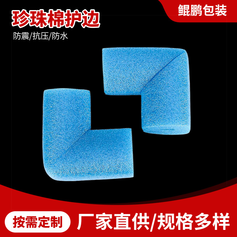 直角珍珠棉护边 防震抗压 手工粘合珍珠棉护边U型蓝色珍珠棉型材