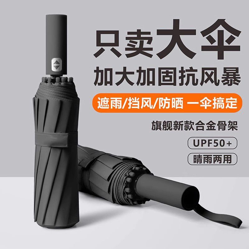 全自动雨伞大号加大加厚加固男士高档女晴雨两用折叠防晒太阳伞