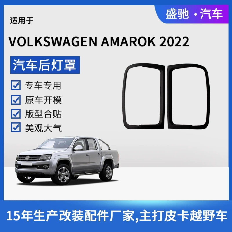 Подходит для 22 Volkswagen AMAROK задний абажур TAIL LIGHT COVER автомобильные принадлежности отделка заднего фонаря