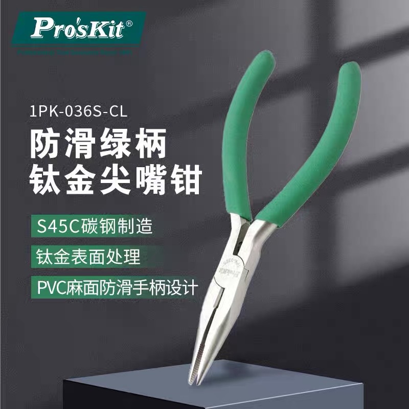 正品台湾宝工尖嘴钳防滑绿柄钛5寸金有牙尖咀钳长嘴钳1PK-036S-CL