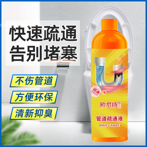 Pipe unblocking liquid sewer unblocking agent toilet bathroom kitchen floor drain unblocking liquid pipe unblocking liquid agent