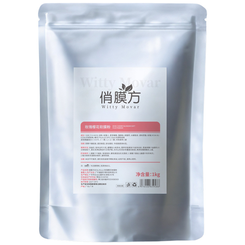 俏膜方玫瑰樱花软膜粉亮肤淡纹补水保湿美容院同款涂抹式面膜粉|undefined