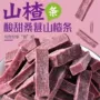 散装独立休闲包装山楂条