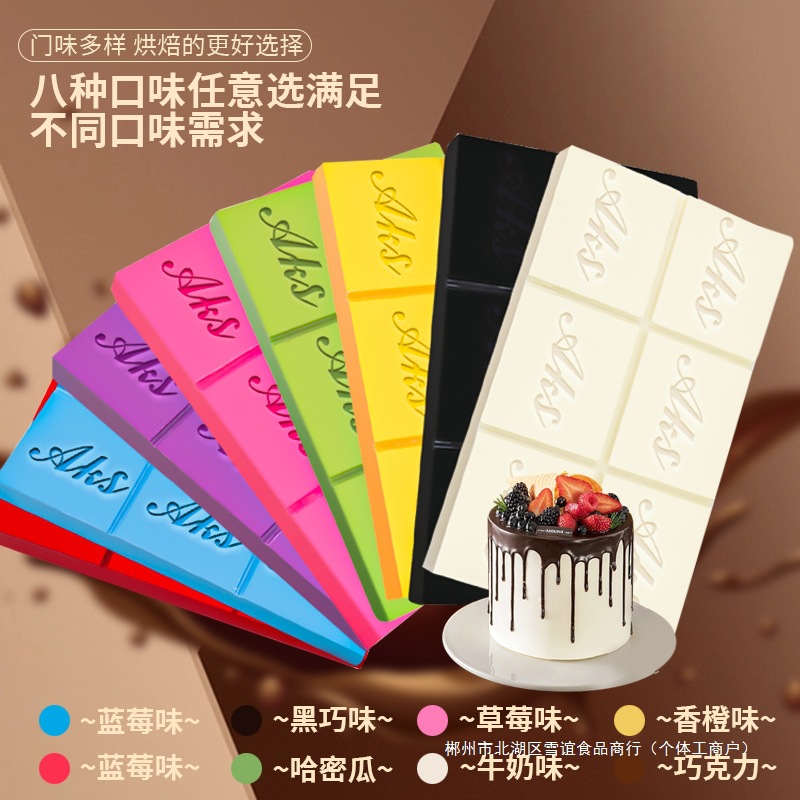 1kg黑白彩色巧克力块烘焙砖块大板块蛋糕淋面专用原料代可可脂批