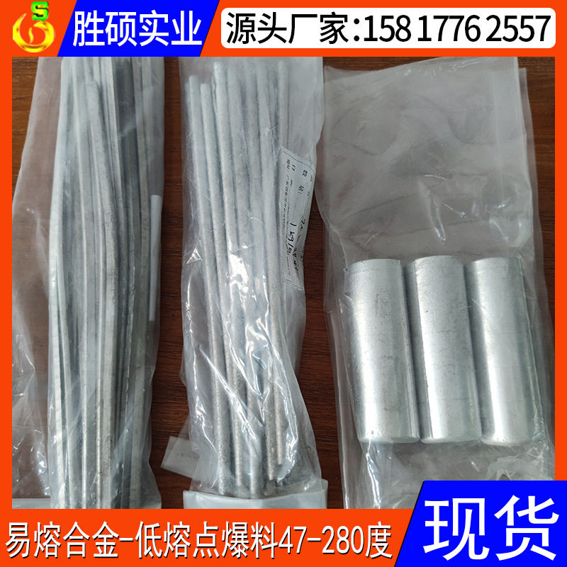 易熔低熔点合金 保险丝熔断器热敏组件 排烟防火阀专用低熔点焊料