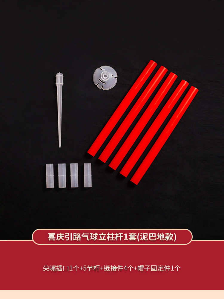 [머드 랜드] 축제 가이드 풍선 기둥 1 세트