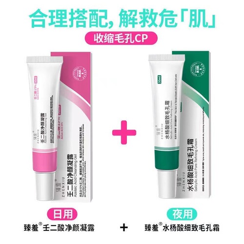 Zhensha 15% Azelaic Acid Salicylic Acid Gel Shrink Pore Cleansing Cream Blackhead Exporting Liquid Pore Acid Acne Cream