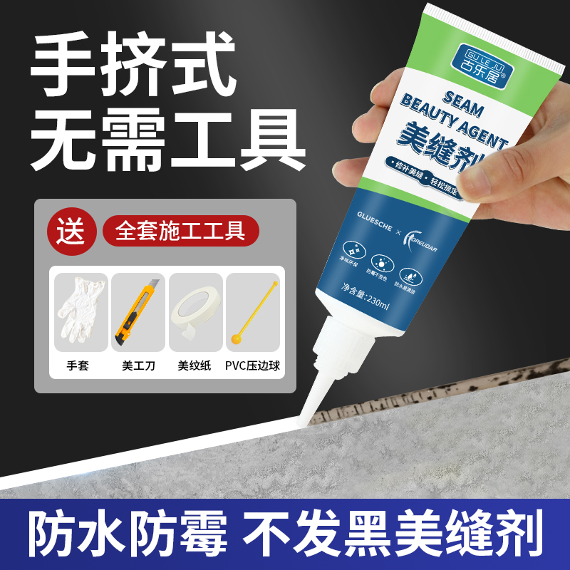 厨房美缝剂瓷砖地砖缝隙填充卫生间防水防霉专用胶家用白色填缝剂