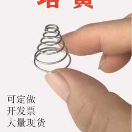 塔簧0.2-12mm大小头圆锥型宝塔形弹簧压缩压力减震弹黄