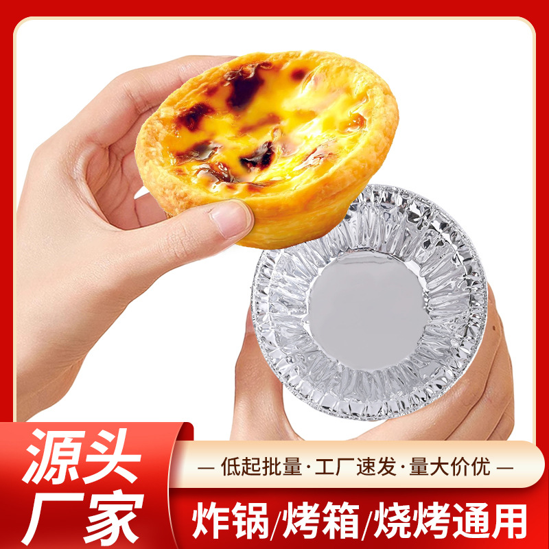 Disposable Food Grade Egg Tart Cup Round Aluminum Foil Multi-Specification Model Customized Hong Kong Style Egg Tart Tinfoil Tray Manufacturer