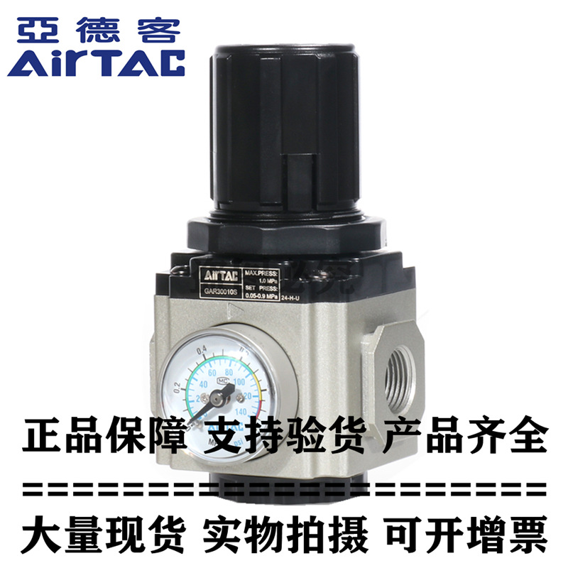 原装亚德客调压阀减压阀GAR20006S GAR20008S GAR20008SJN AirTAC