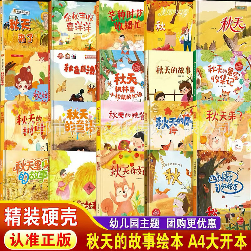 Hardcover autumn-themed picture book for children, A4 large format, educational reading material for kindergarten, available for wholesale Hardcover autumn-themed picture book for children, A4 large format, educational reading material for kindergarten, available for wholesale