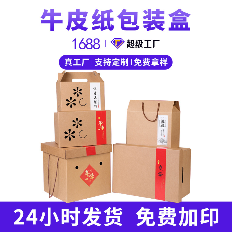 通用水果包装盒牛皮纸桃子盒子龙眼苹果纸箱葡萄手提礼品空盒批发
