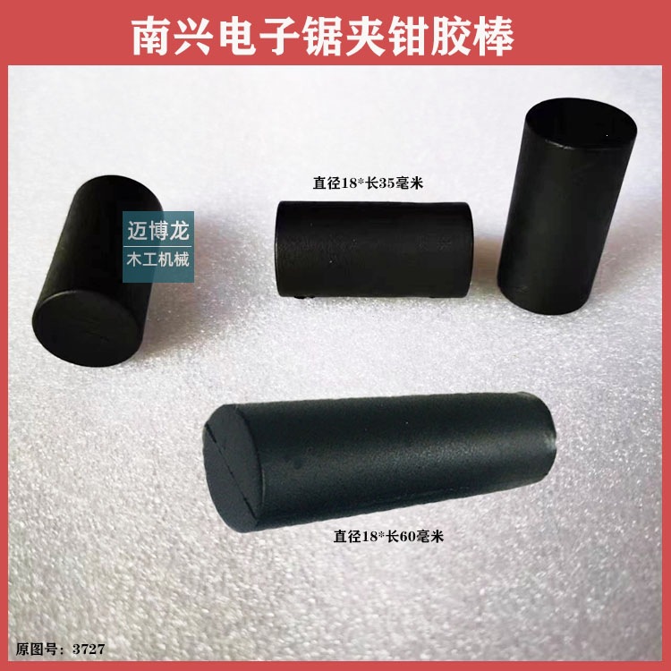 木工机械配南兴电子锯NP280 18x35/ NP330 18x60夹钳胶棒夹子夹条