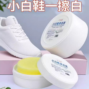 White Shoe Cleaning Paste, Stain Remover, No-Wash Whitening, Anti-Yellowing, Shoe Cleaning, Shoe Polishing, Shoe Brushing【Tt1】