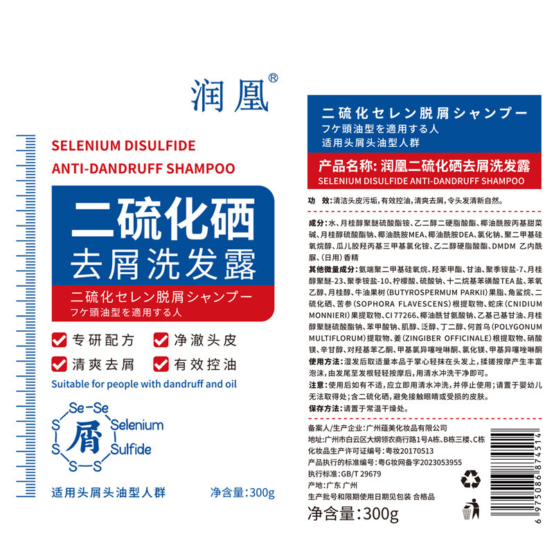 二硫化セレン除屑シャンプーコントロールオイルふんわりシャンプー|undefined