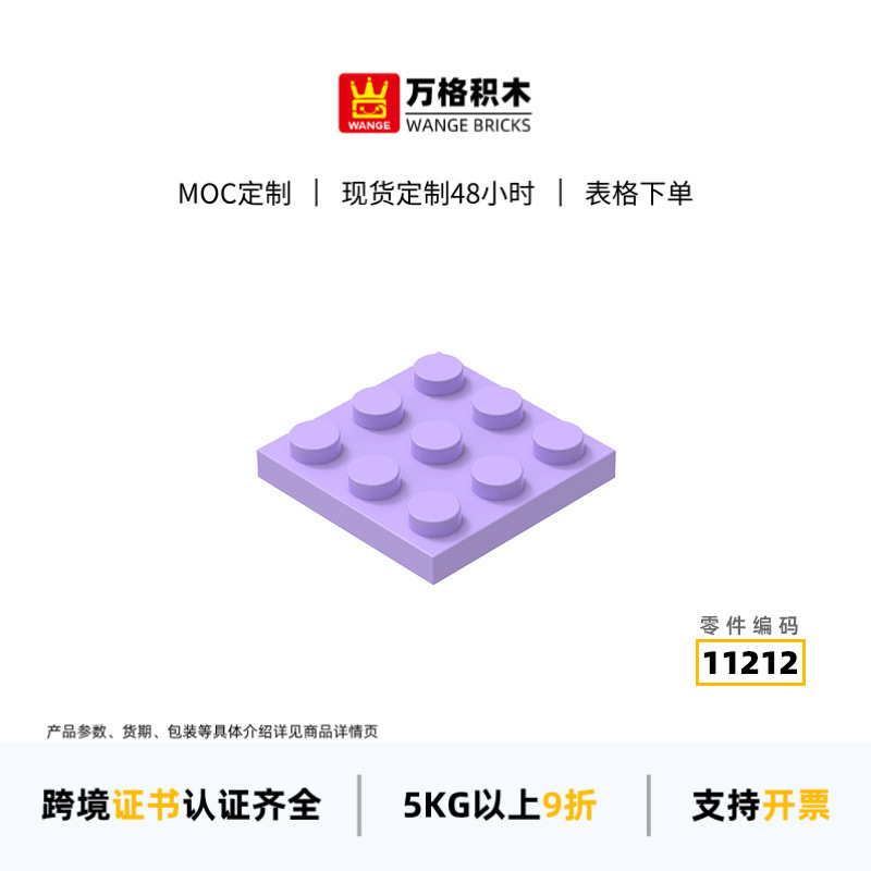 Wange Children's Educational Small Particle Domestic Compatible Building Blocks 11212 Assembly Loose Parts Short 3*3 Hole Science and Education Toys