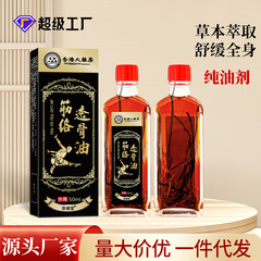 腱骨浸透油 50ml 純粋なオイル卸売首、肩、腰、脚、腱、骨、関節の紅花油活性化オイルなだめるメーカー
