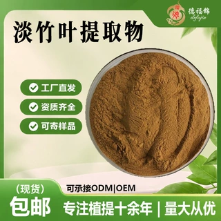 淡竹叶提取物多规格工厂现货直供金竹叶提取物淡竹米提取物现货包