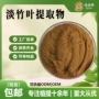 淡竹淡竹叶提取物