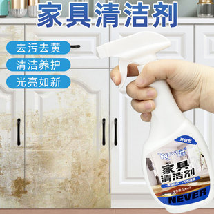 500ml Furniture Cleaner Remove Yellow Liquid Decontamination Multifunctional Renovation Solid Wood Door Wood Cleaning Agent Wholesale Rb