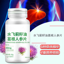 水飞蓟籽油片运动营养食品耐力类代加工 水飞蓟籽油人参葛根片