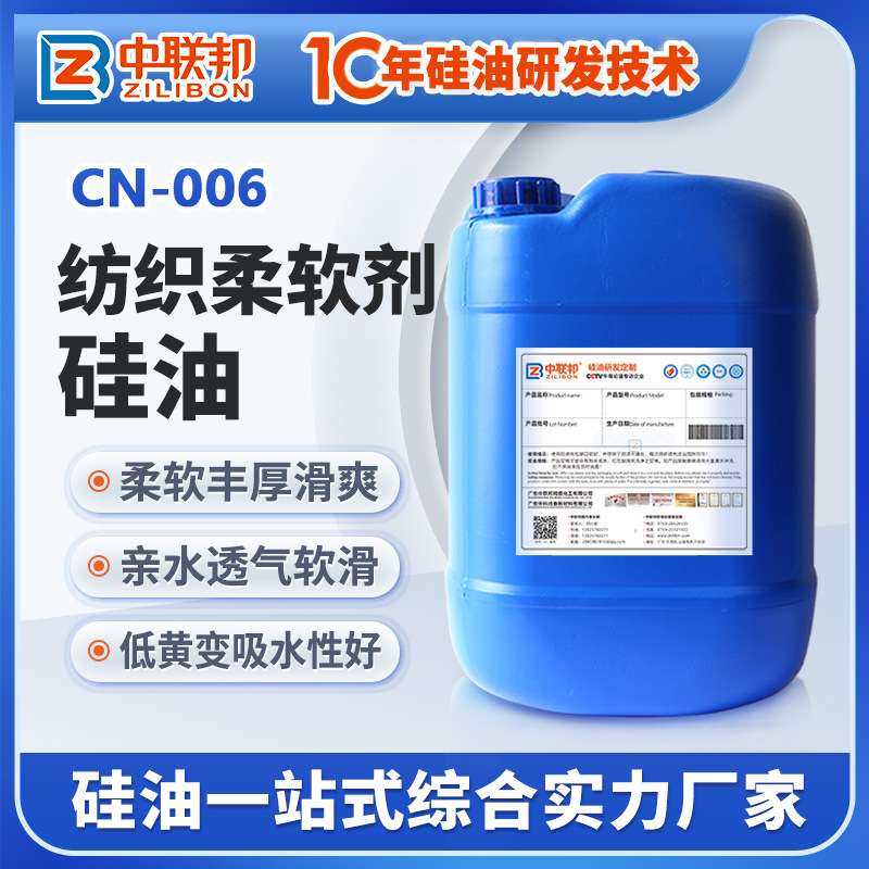 柔软剂硅油 PVC纺织柔软剂氨基硅油 化纤涤纶面料柔软剂 厂家现货